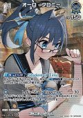 【SR】オーロ・クロニー