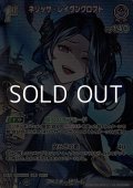 【SR】ネリッサ・レイヴンクロフト