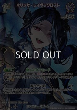 画像1: 【SR】ネリッサ・レイヴンクロフト