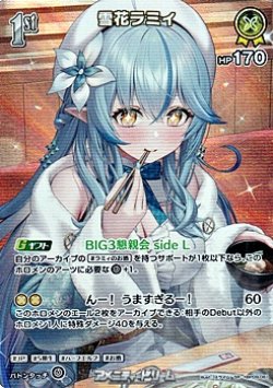 画像1: 【SR】雪花ラミィ