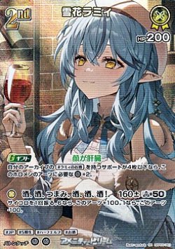 画像1: 【SR】雪花ラミィ