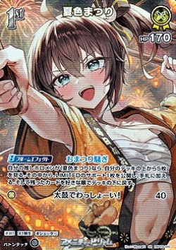 画像1: 【SR】夏色まつり