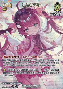 画像1: 【SR】夏色まつり