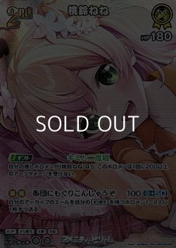 画像1: 【SR】桃鈴ねね