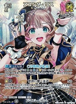 画像1: 【SR】アユンダ・リス