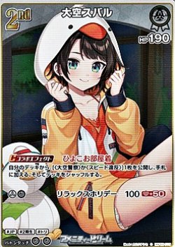 画像1: 【S】大空スバル