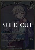 【S】轟はじめ