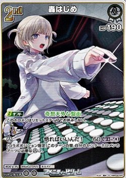 画像1: 【S】轟はじめ