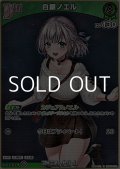 【S】白銀ノエル