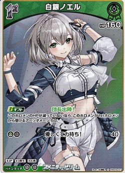 画像1: 【S】白銀ノエル