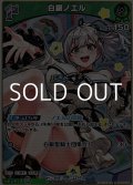 【S】白銀ノエル