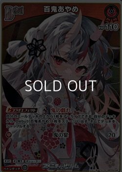 画像1: 【S】百鬼あやめ