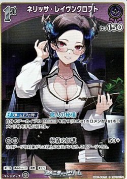画像1: 【S】ネリッサ・レイヴンクロフト