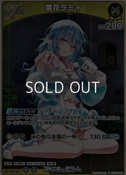 画像1: 【S】雪花ラミィ