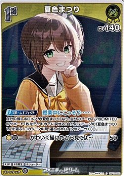 画像1: 【S】夏色まつり