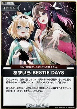 画像1: 【S】あずいろ BESTIE DAYS