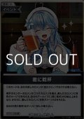【S】君に乾杯