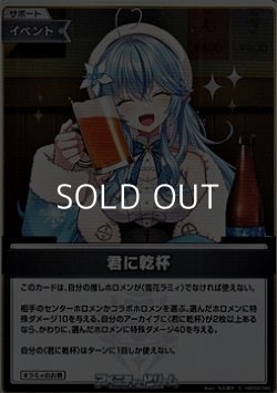 画像1: 【S】君に乾杯