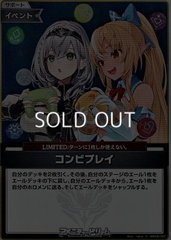画像1: 【S】コンビプレイ