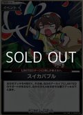 【S】スイカバブル