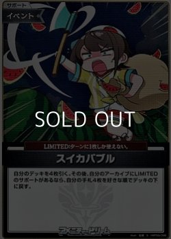 画像1: 【S】スイカバブル