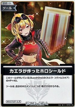 画像1: 【S】カエラが作ったホロシールド