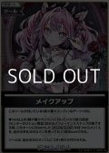 【S】メイクアップ