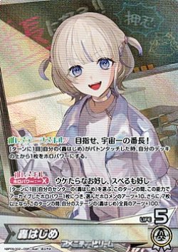 画像1: 【OSR】轟はじめ