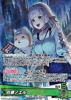 画像1: 【OSR】白銀ノエル