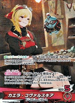 画像1: 【OSR】カエラ・コヴァルスキア