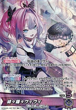 画像1: 【OSR】綺々羅々ヴィヴィ