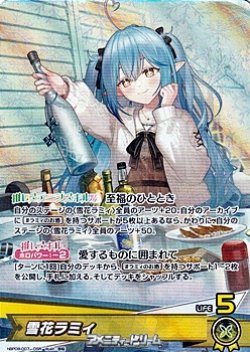 画像1: 【OSR】雪花ラミィ