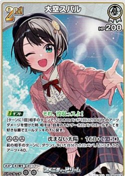 画像1: 【RR】大空スバル
