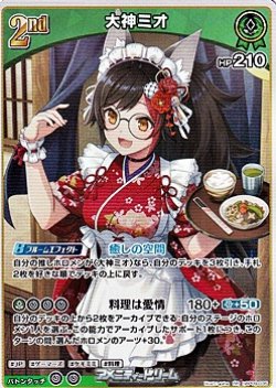 画像1: 【RR】大神ミオ
