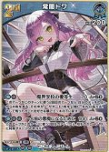 【RR】常闇トワ