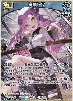 画像1: 【RR】常闇トワ