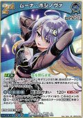 【RR】ムーナ・ホシノヴァ
