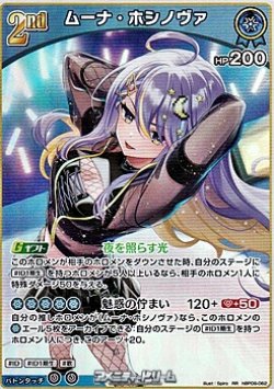 画像1: 【RR】ムーナ・ホシノヴァ