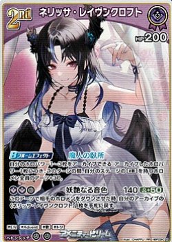 画像1: 【RR】ネリッサ・レイヴンクロフト