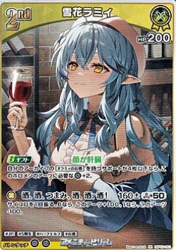 画像1: 【RR】雪花ラミィ
