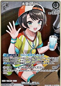 画像1: 【R】大空スバル
