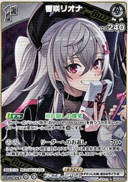 画像1: 【R】響咲リオナ