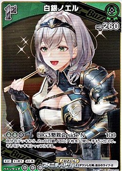 画像1: 【R】白銀ノエル