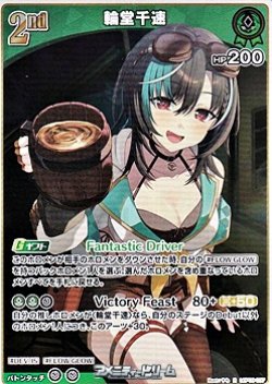 画像1: 【R】輪堂千速