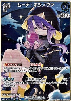 画像1: 【R】ムーナ・ホシノヴァ