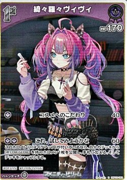 画像1: 【R】綺々羅々ヴィヴィ