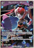 【R】クレイジー・オリー