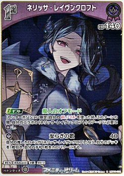 画像1: 【R】ネリッサ・レイヴンクロフト