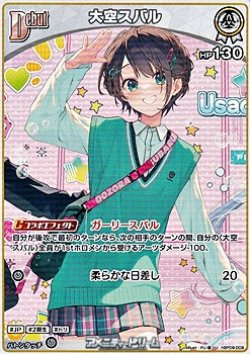 画像1: 【U】大空スバル