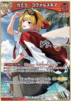 画像1: 【U】カエラ・コヴァルスキア